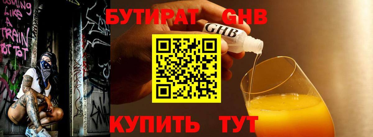 Всеволожск  Бутират Butirat  БУТИРАТ  Вход с VPN 