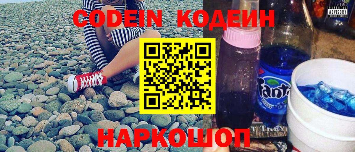 Всеволожск  Codein напиток Lean (лин)  наркошоп  Кодеин напиток Lean (лин)  Вход с VPN 