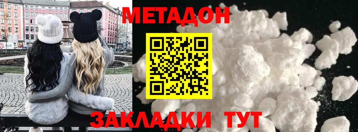 Метадон кристалл  МЕТАДОН VHQ  Вход с VPN  Всеволожск 